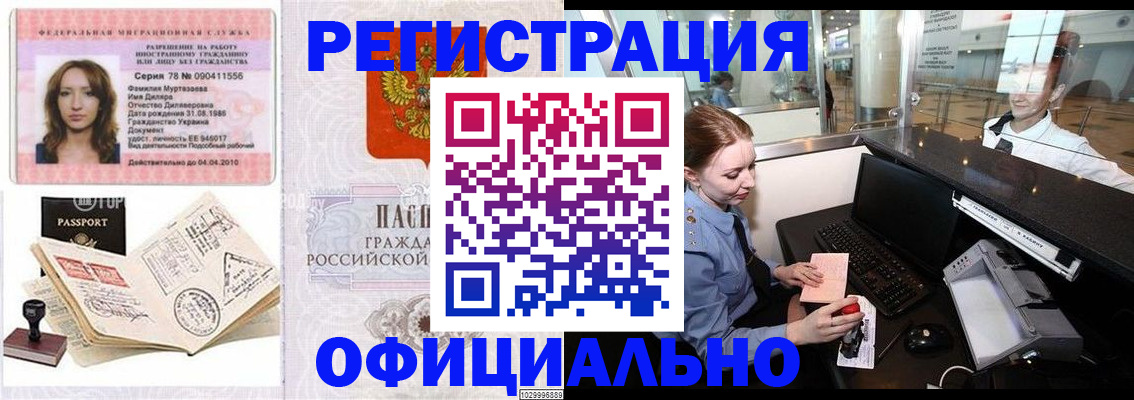 временная регистрация купить в Палласовке