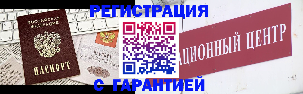 временная регистрация 2025 в Палласовке