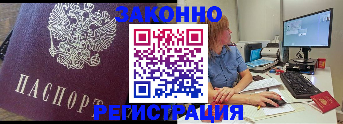 прописка иностранных граждан в Палласовке