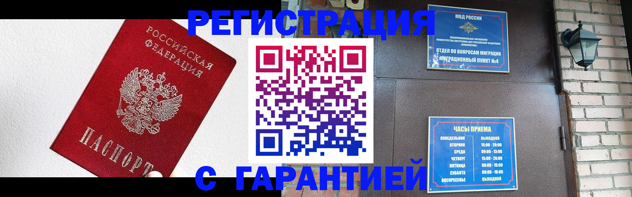 прописка для работы в Палласовке